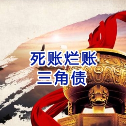 天涯要债公司